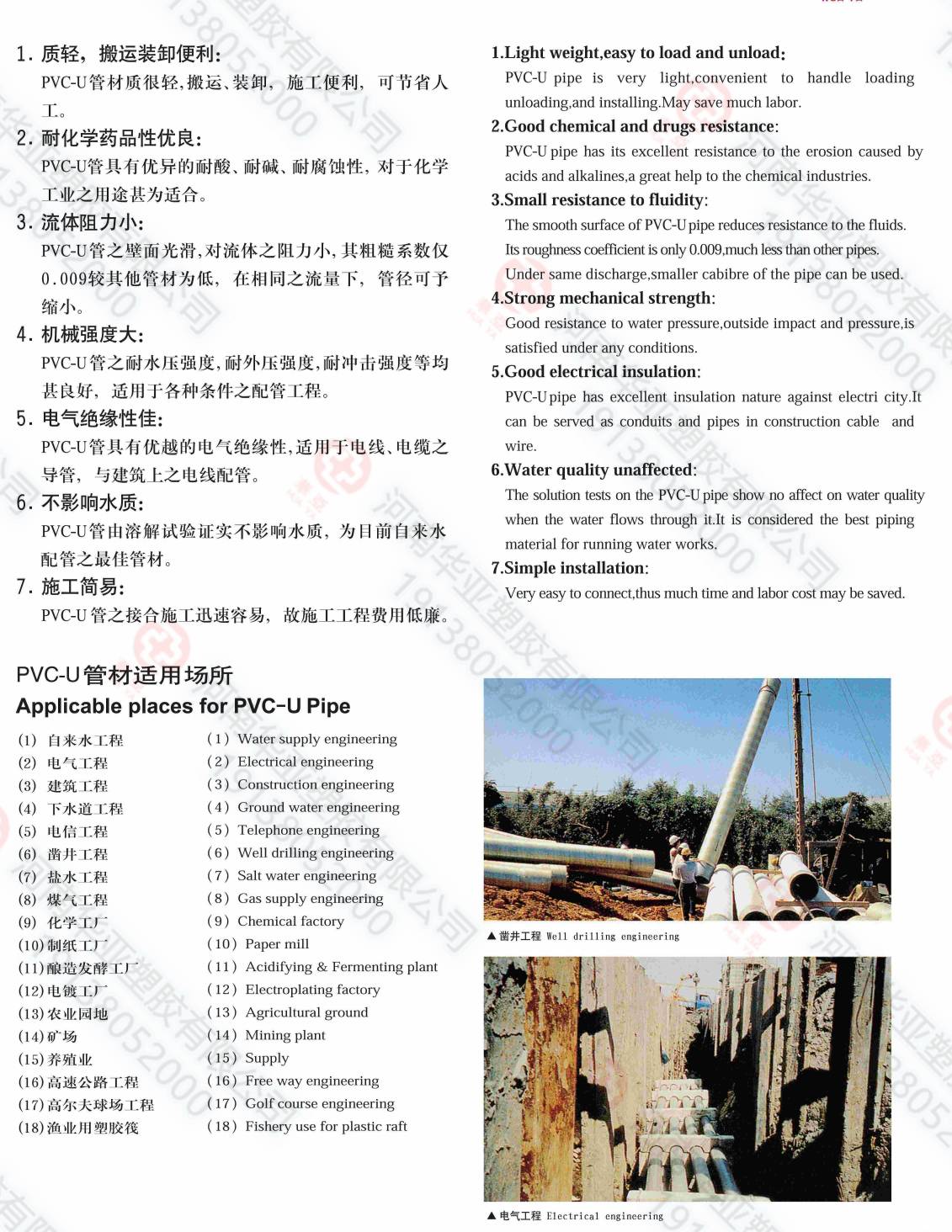 PVC管材、件產(chǎn)品說明書-_01(1)(1).jpg
